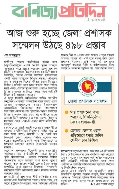 Page of Daily Banijjo Pratidin reporting the start of the District Commissioners' conference